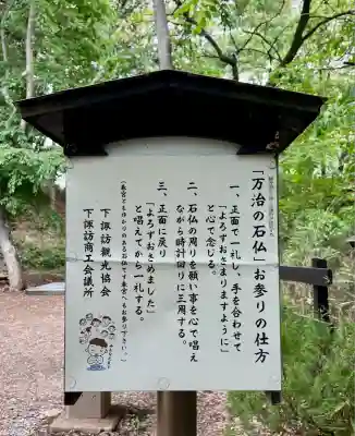 万治の石仏(長野県)