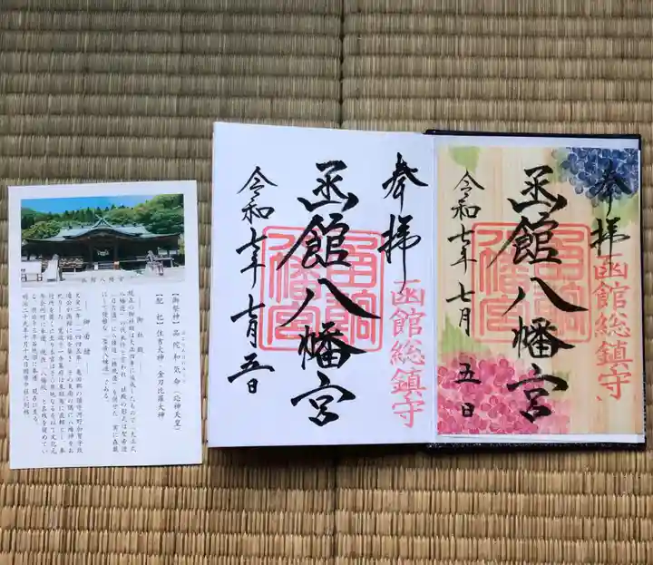 函館八幡宮(北海道)