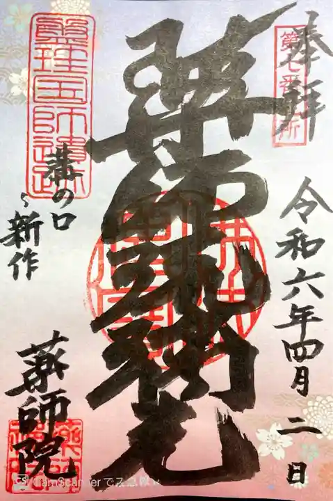 薬師院(神奈川県)