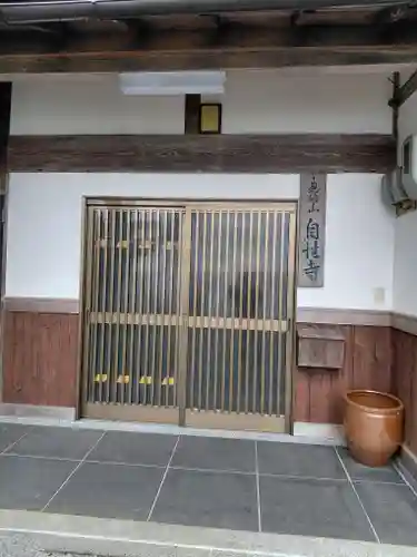 自性寺(京都府)