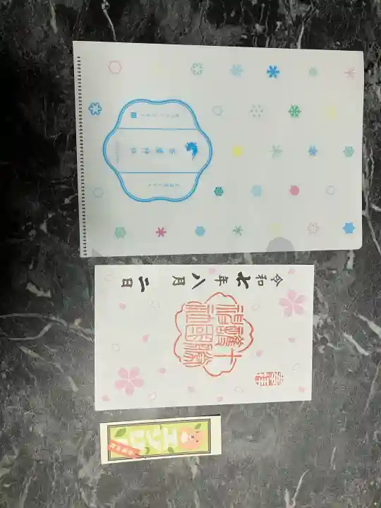 十勝護国神社の御朱印