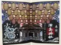 津島神社の御朱印帳