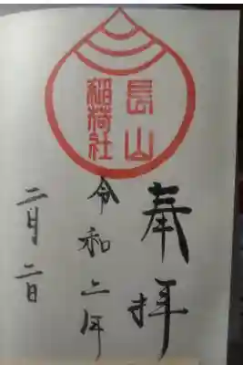 令和２年２月２日参拝