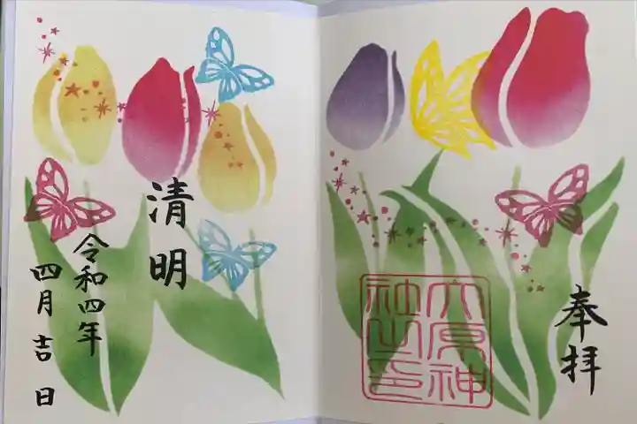 大宮・大原神社の御朱印