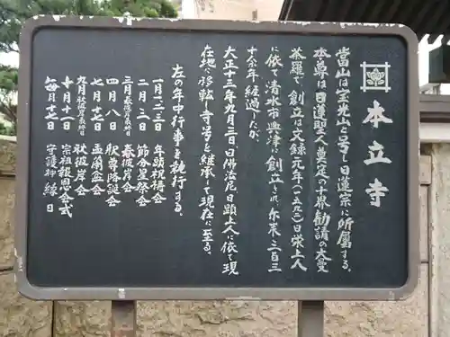 本立寺(神奈川県)