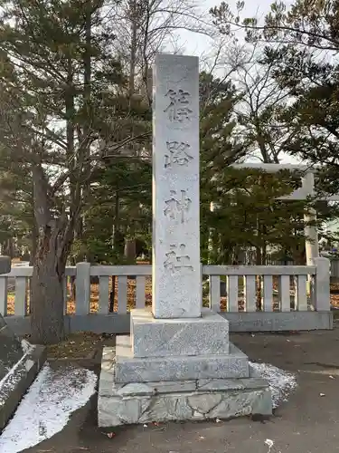 篠路神社のその他建物