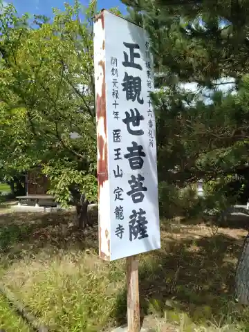 聖観世音菩薩(医王山定龍寺)(福島県)