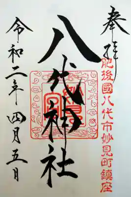 妙見宮とも呼ばれ、地元の方々に親しまれる神社のひとつです。この日も多くの参拝者で賑わっておりました。
九州の三代祭りのひとつ、秋の八代妙見祭をいつか見てみたいです。