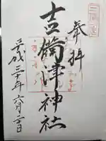 吉備津神社(岡山県)