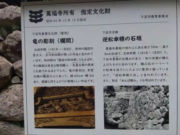 万福寺(岐阜県)