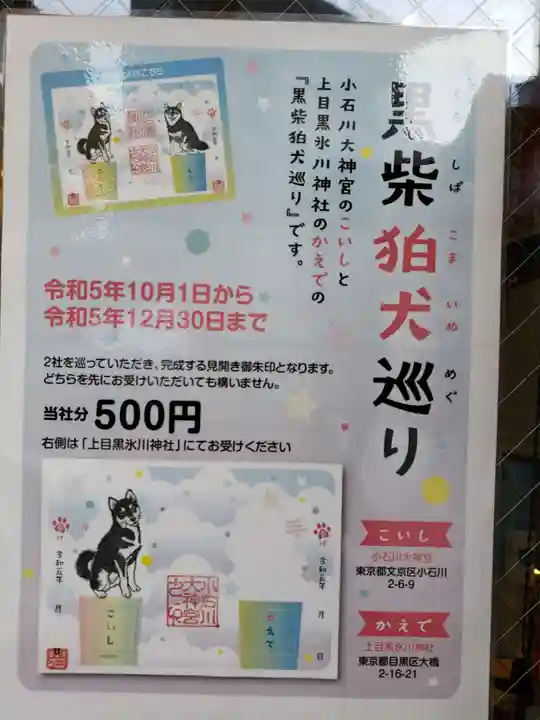 【閉業】小石川大神宮(東京都)