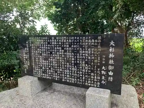 大杉神社の歴史
