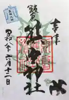 飯倉熊野神社(東京都)