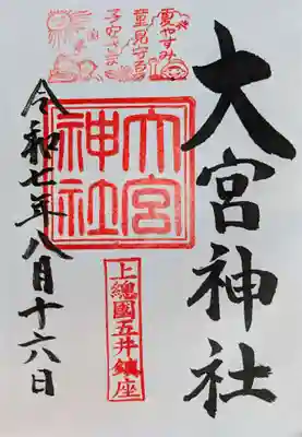 8月の月替り御朱印(8月のお題は「夏やすみ」、300円)
御朱印帳に書入れにて拝受いたしました。