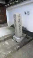 西福寺(京都府)