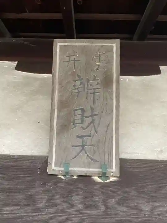 西光寺(京都府)