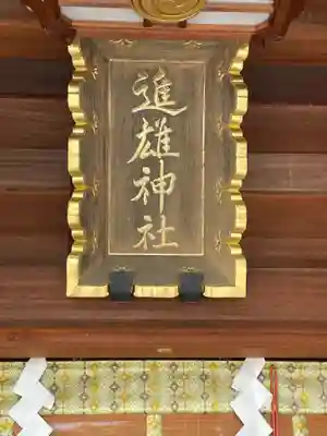 進雄神社のその他建物