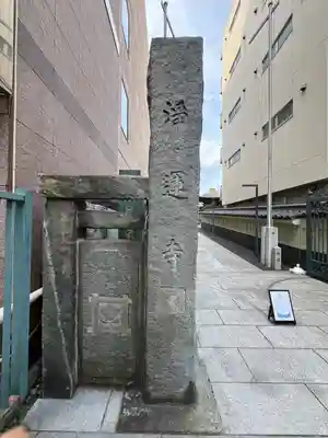 日蓮宗　浄運寺(東京都)