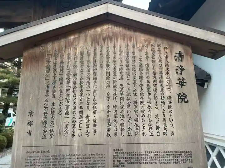 清浄華院(京都府)