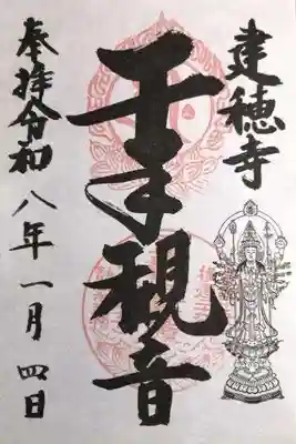 建穂寺観音堂(静岡県)