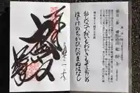 総持寺の御朱印