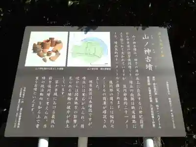 山神社(静岡県)