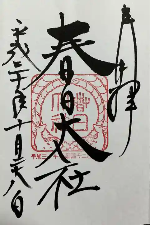 春日大社(奈良県)