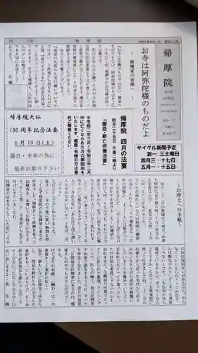 帰厚院(北海道)