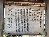 春日神社の歴史