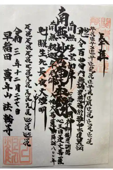 御首題
書き置き