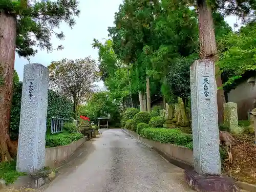 上合寺の山門