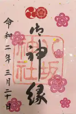 御神縁