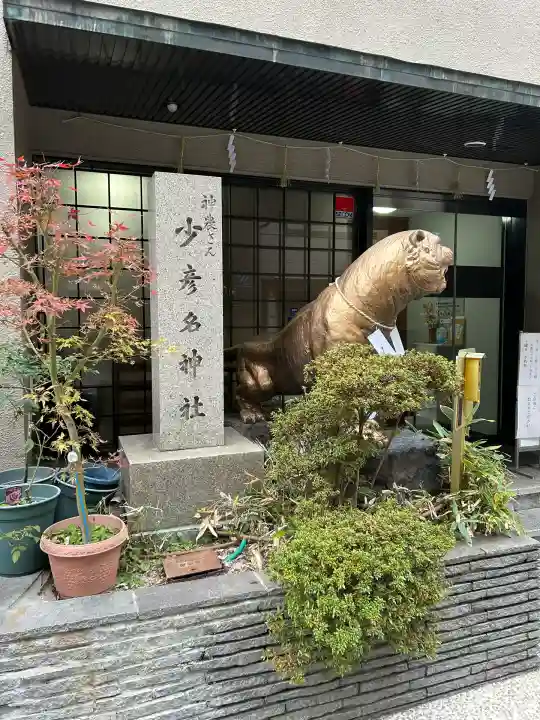 少彦名神社(大阪府)