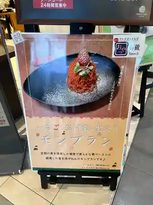 素鵞神社(茨城県)