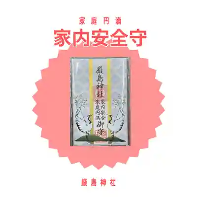 釧路一之宮 厳島神社(北海道)