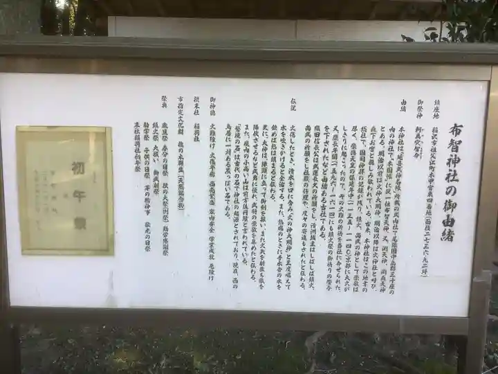 布智神社(本甲)の歴史