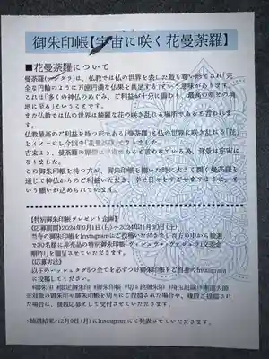 埼玉厄除け開運大師・龍泉寺（切り絵御朱印発祥の寺）(埼玉県)