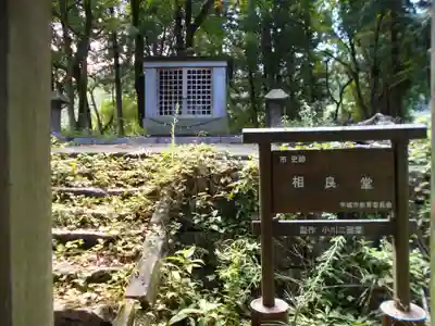 相良神社(熊本県)