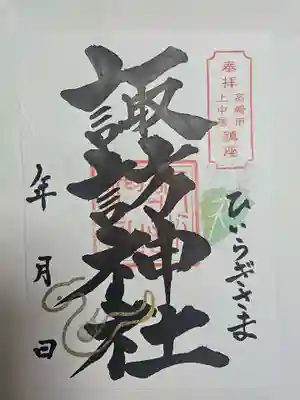 上中居諏訪神社(群馬県)