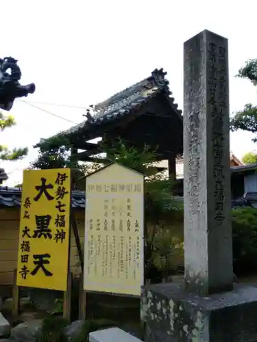 大福田寺のその他建物