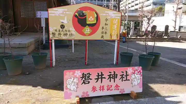 磐井神社のその他建物