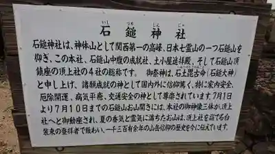 石鎚神社 口之宮 本社の歴史