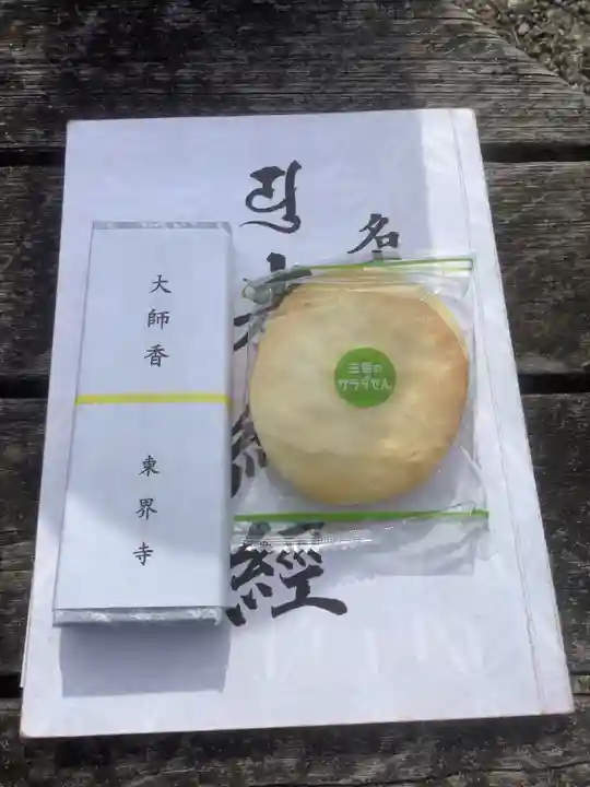 東界寺の授与品その他