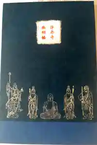 浄楽寺の御朱印帳