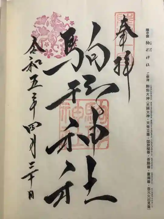 駒形神社(岩手県)