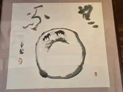 達磨寺(奈良県)