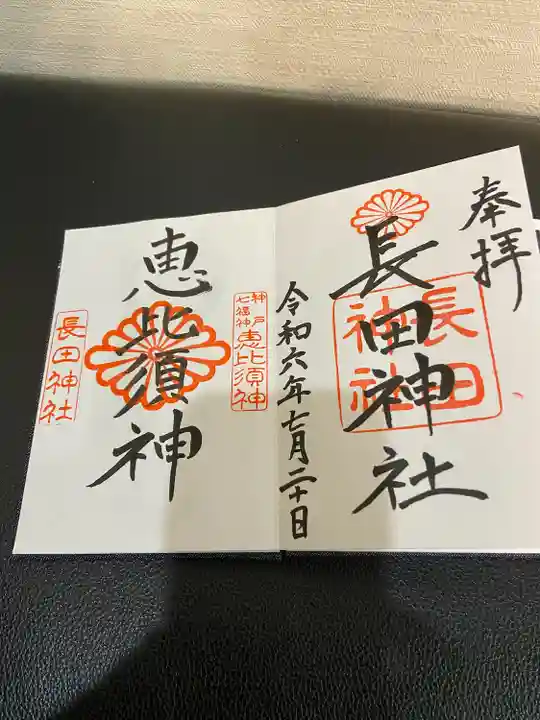 長田神社(兵庫県)