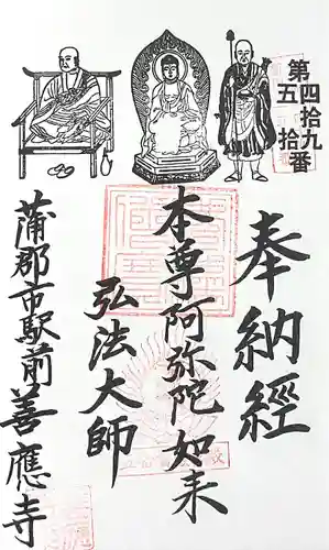 善応寺(愛知県)