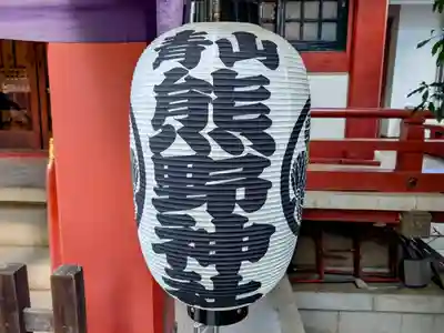 青山熊野神社(東京都)