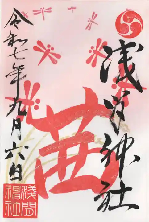 浅間神社(栃木県)